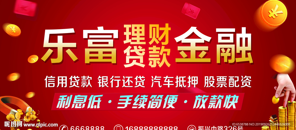 金融理财