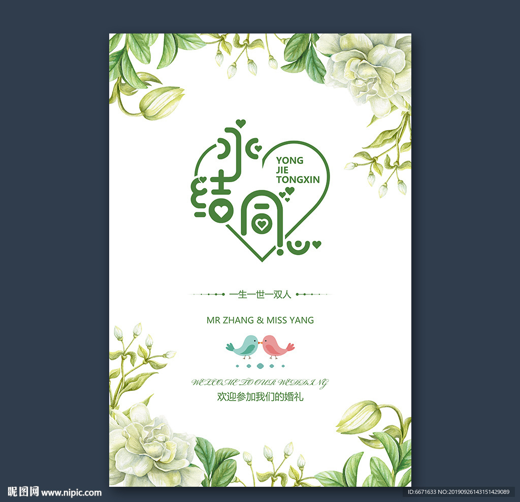 小清新婚礼水牌