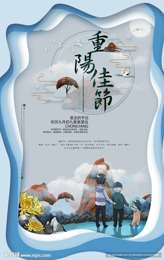 重阳节剪纸风格海报