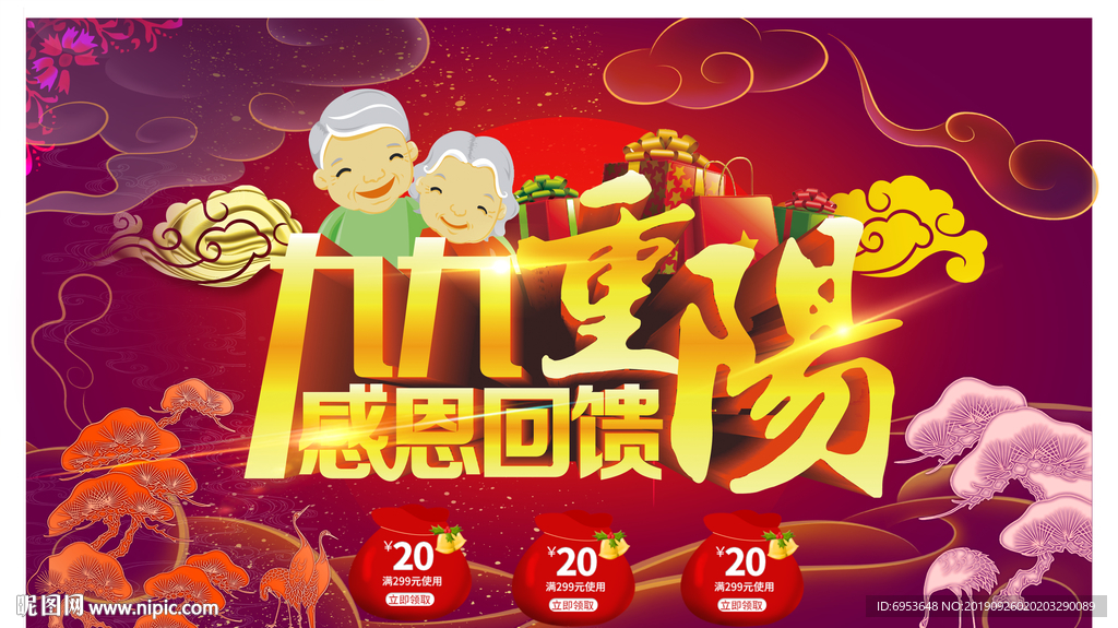 重阳节促销图
