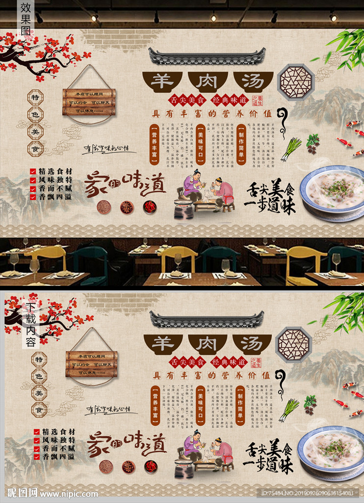 羊肉汤背景墙