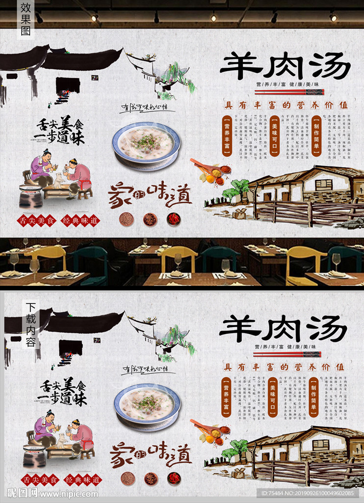 羊肉汤背景墙