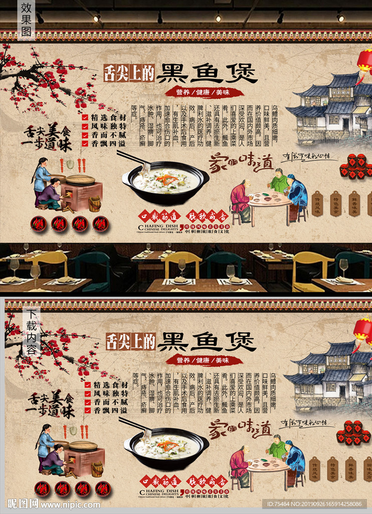 餐饮美食黑鱼煲背景墙