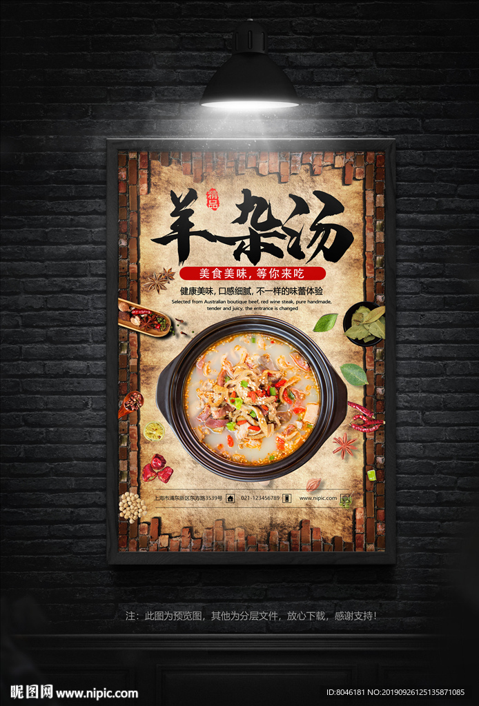 羊杂汤