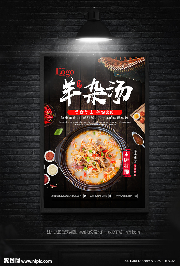 羊杂汤