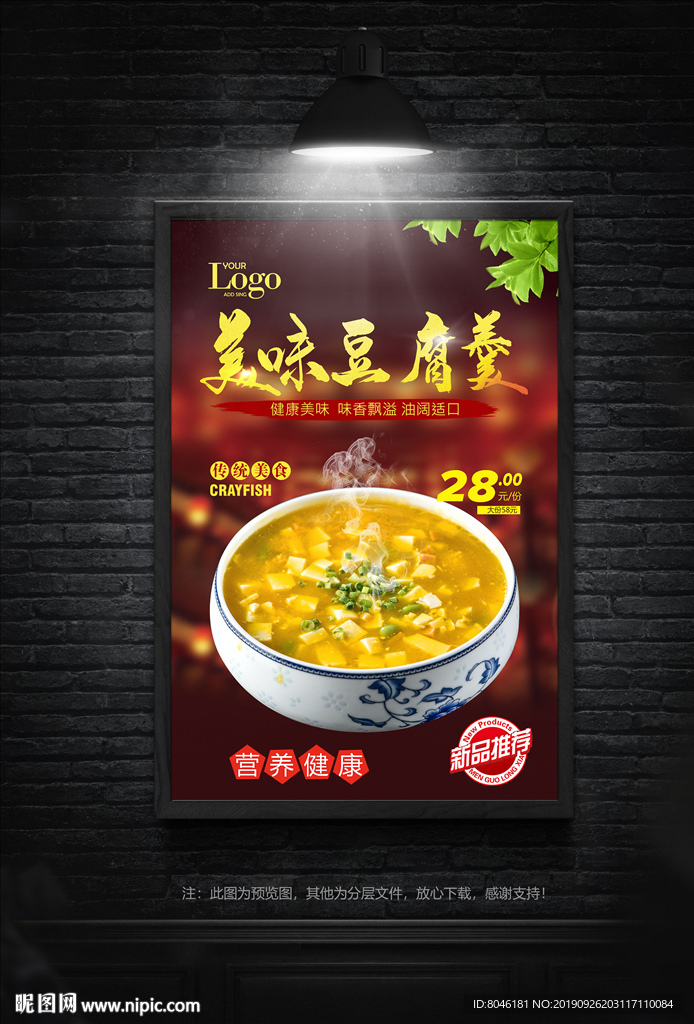 豆腐羹