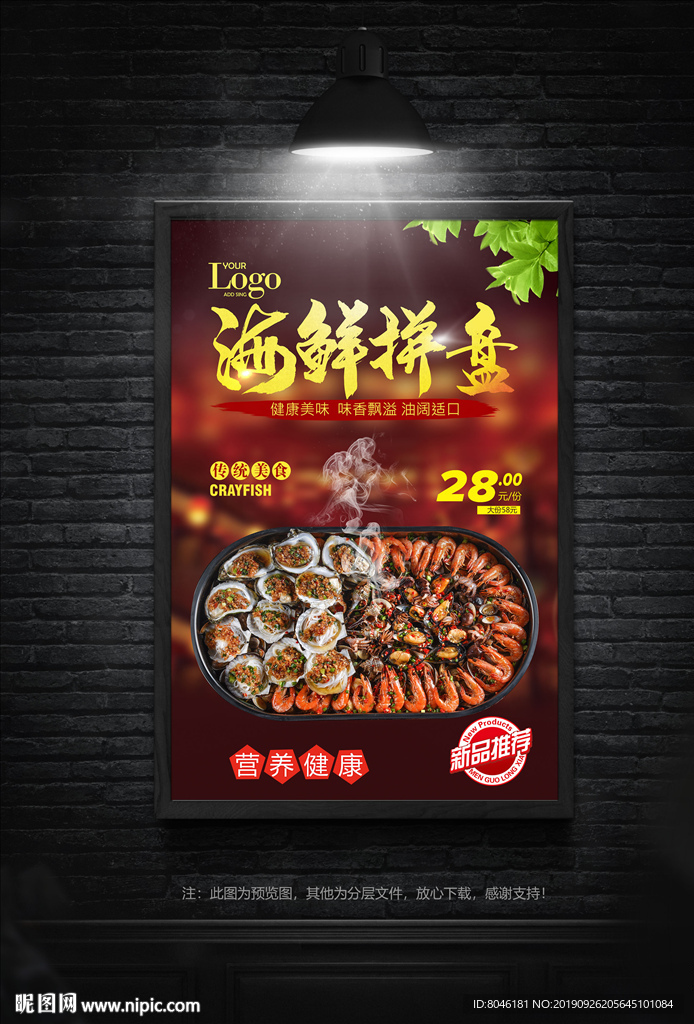 海鲜拼盘