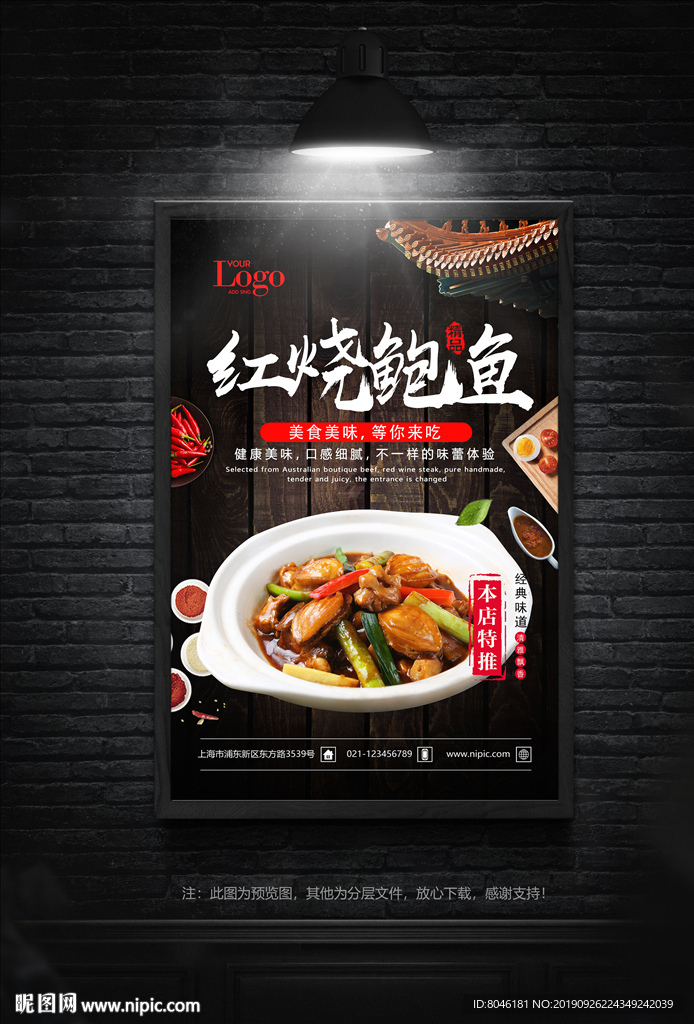 红烧鲍鱼
