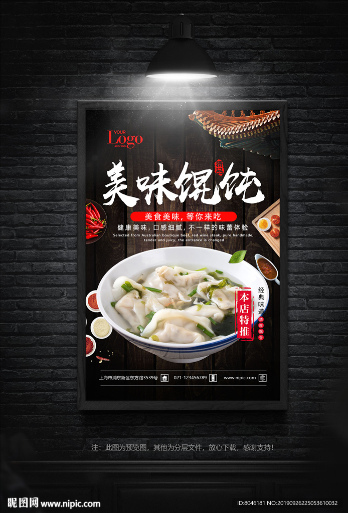 馄饨