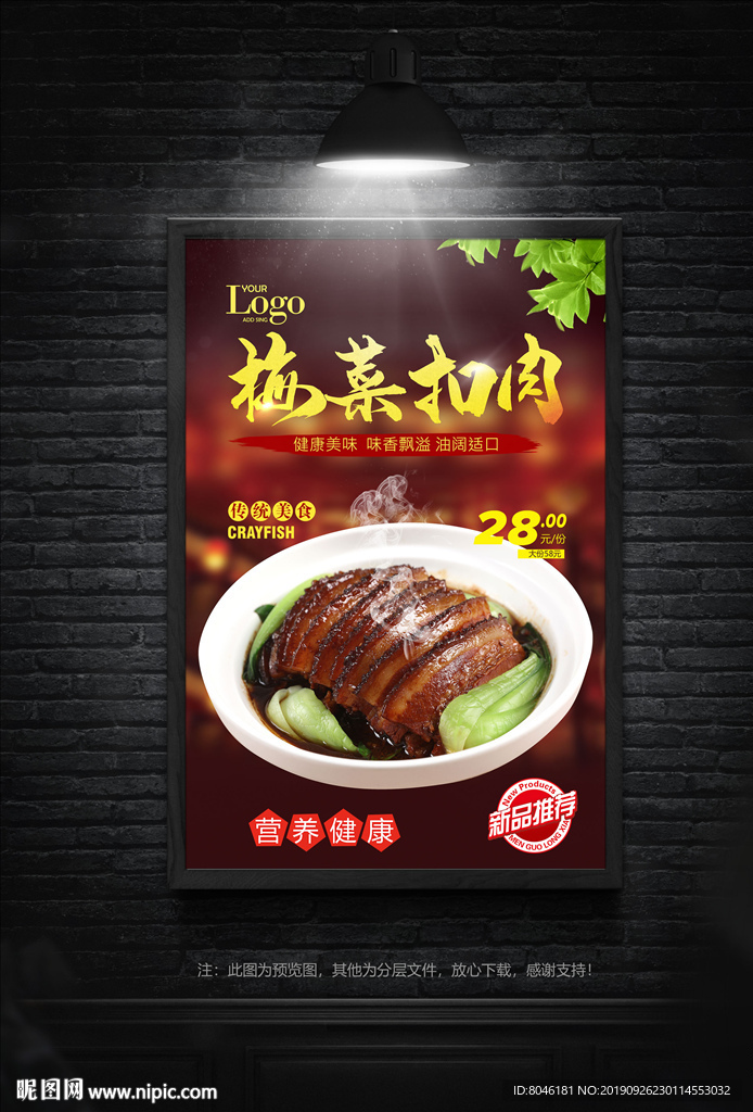 梅菜扣肉