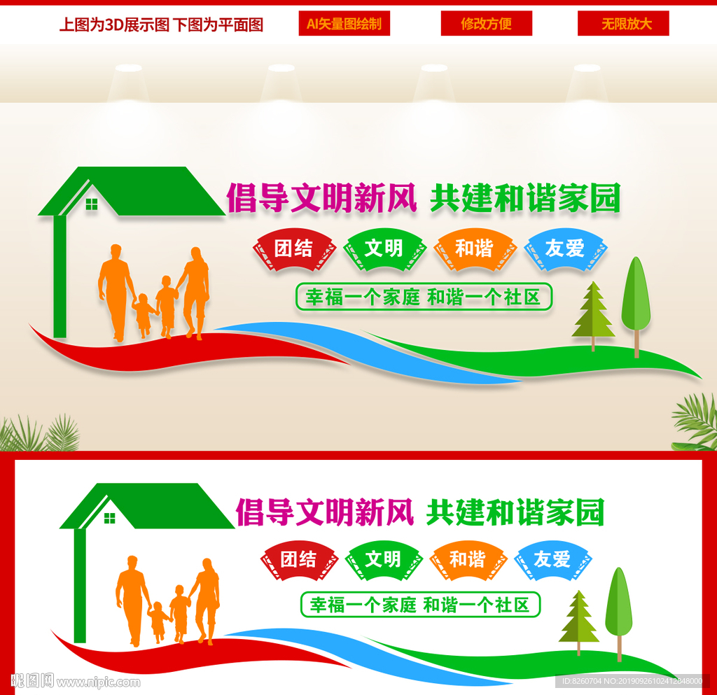 社区文化墙