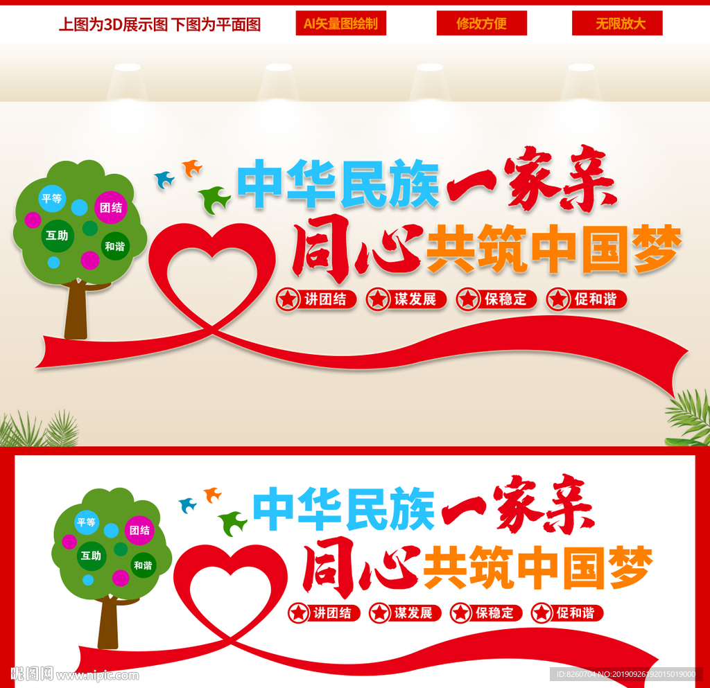 民族团结