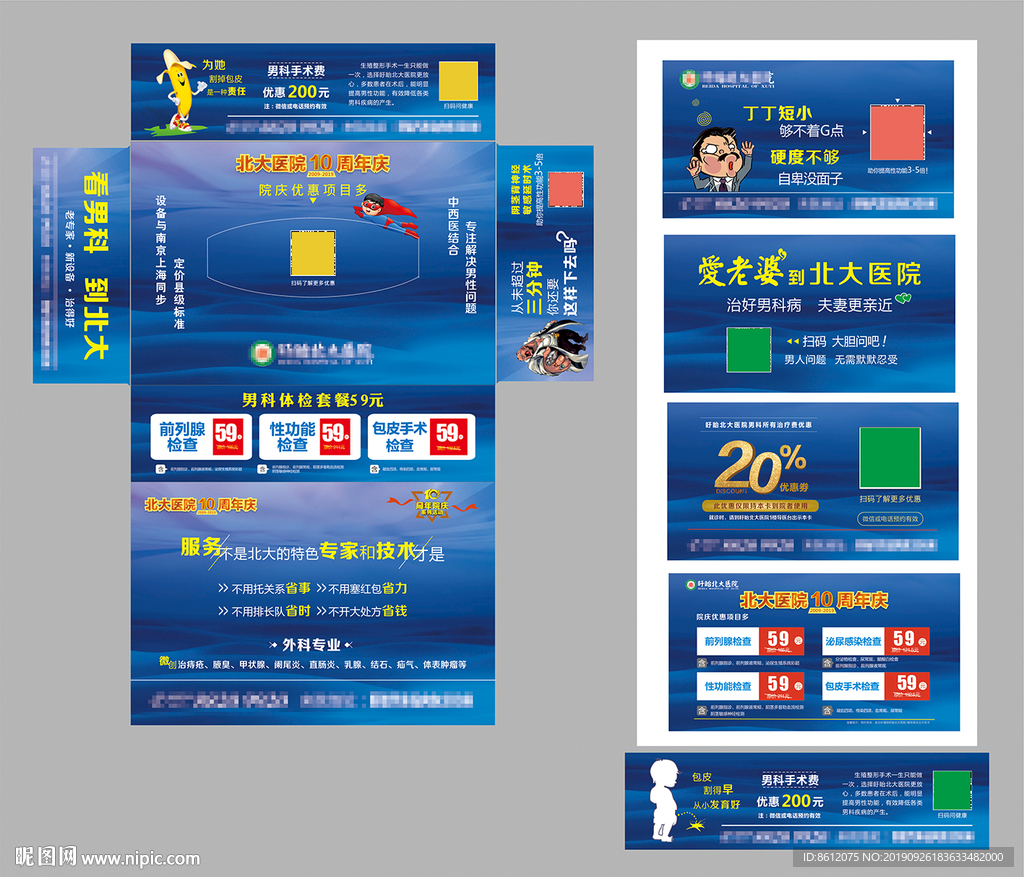 男科纸盒展开图