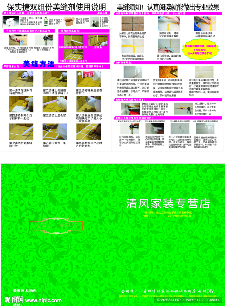 美缝单页美缝海报