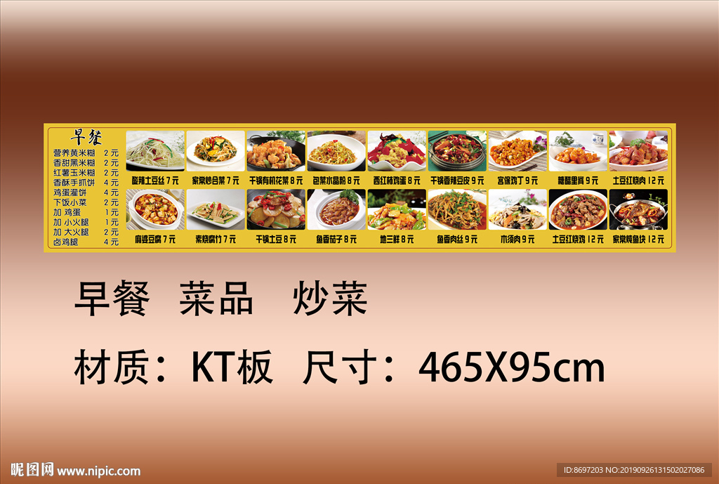 早餐  菜品  炒菜