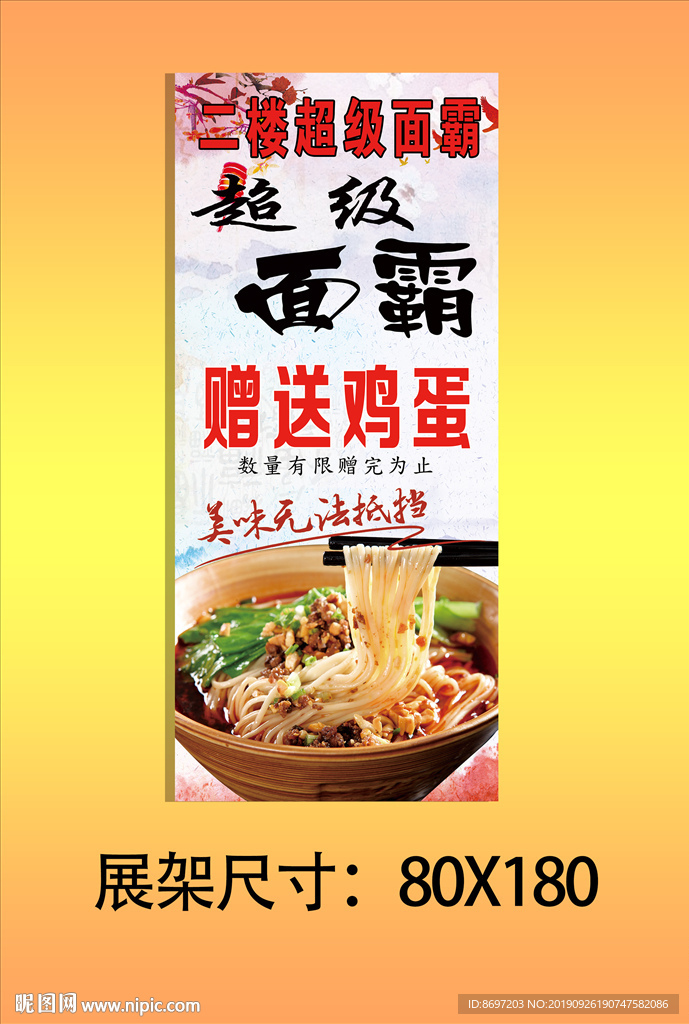 易拉宝  展架  面霸  鸡蛋