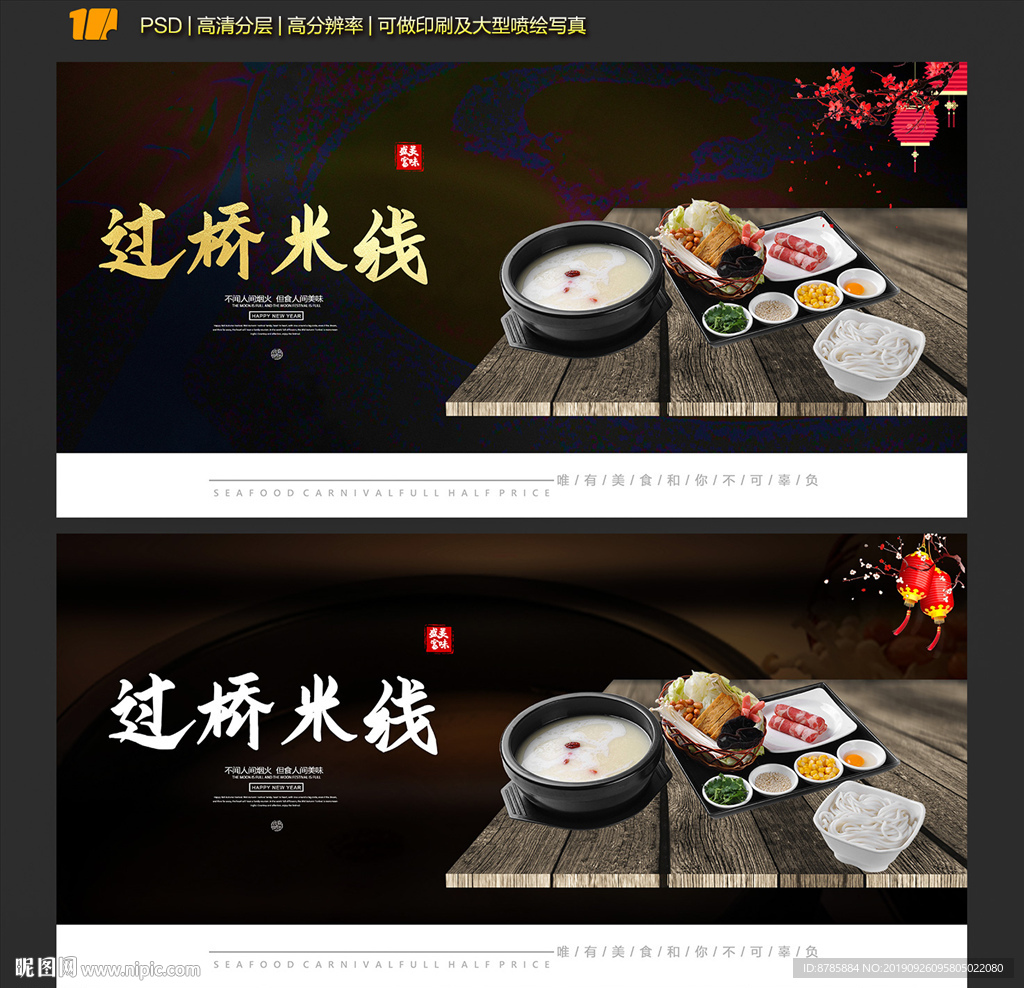 过桥米线