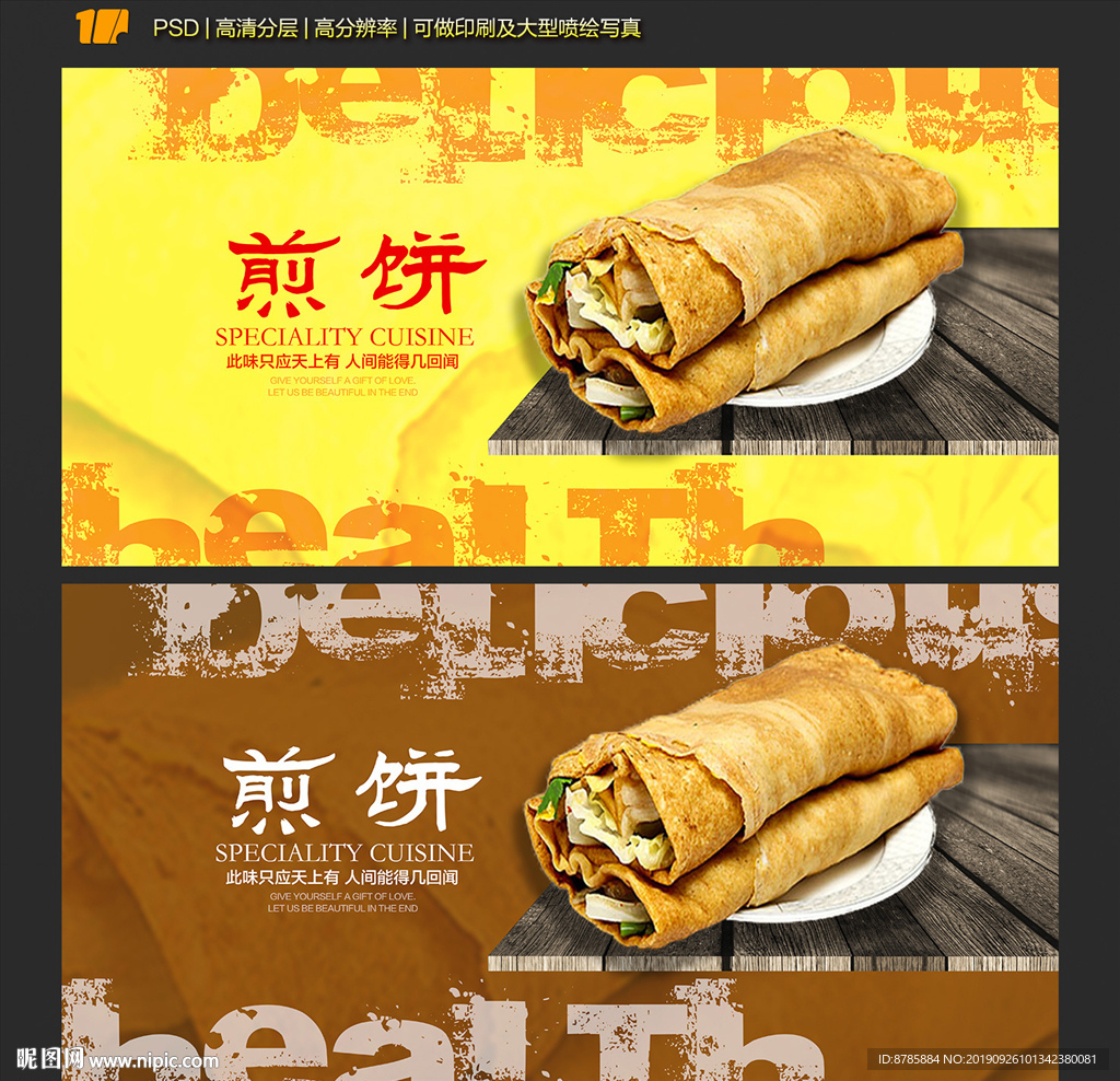 煎饼