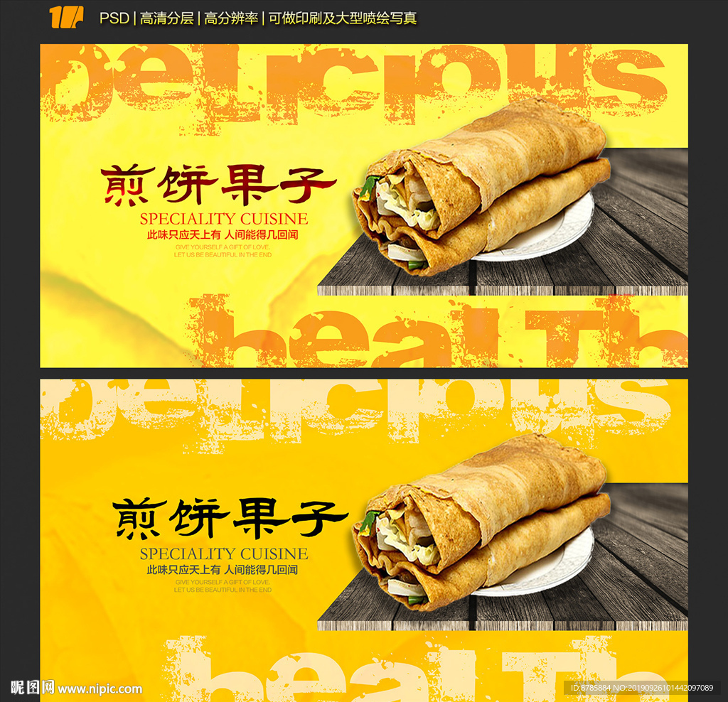 煎饼果子