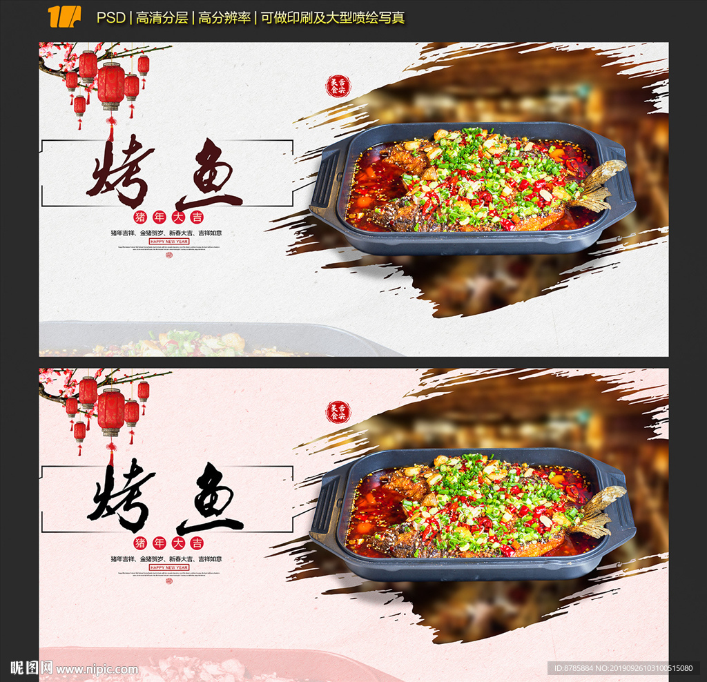 烤鱼