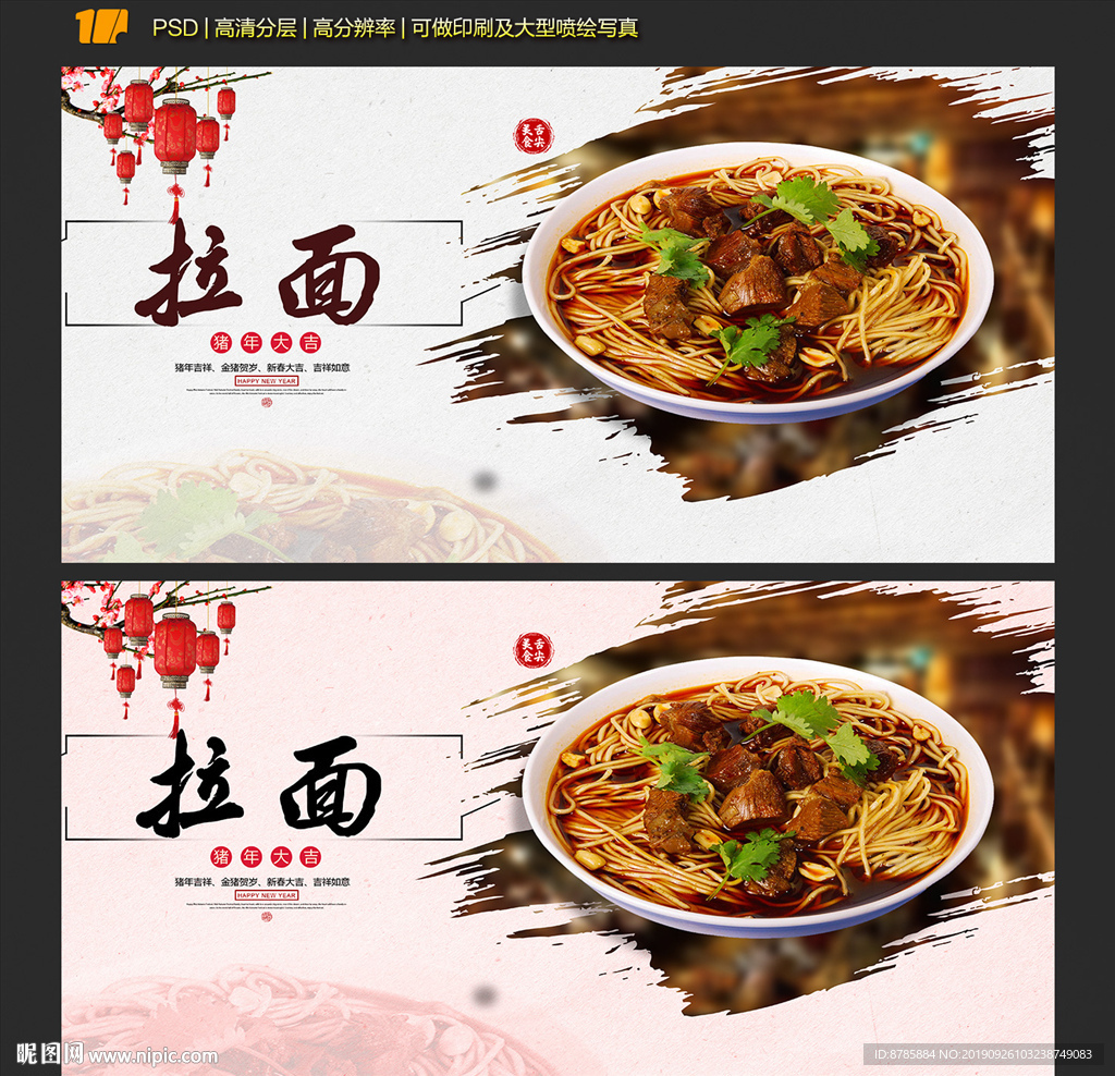 拉面