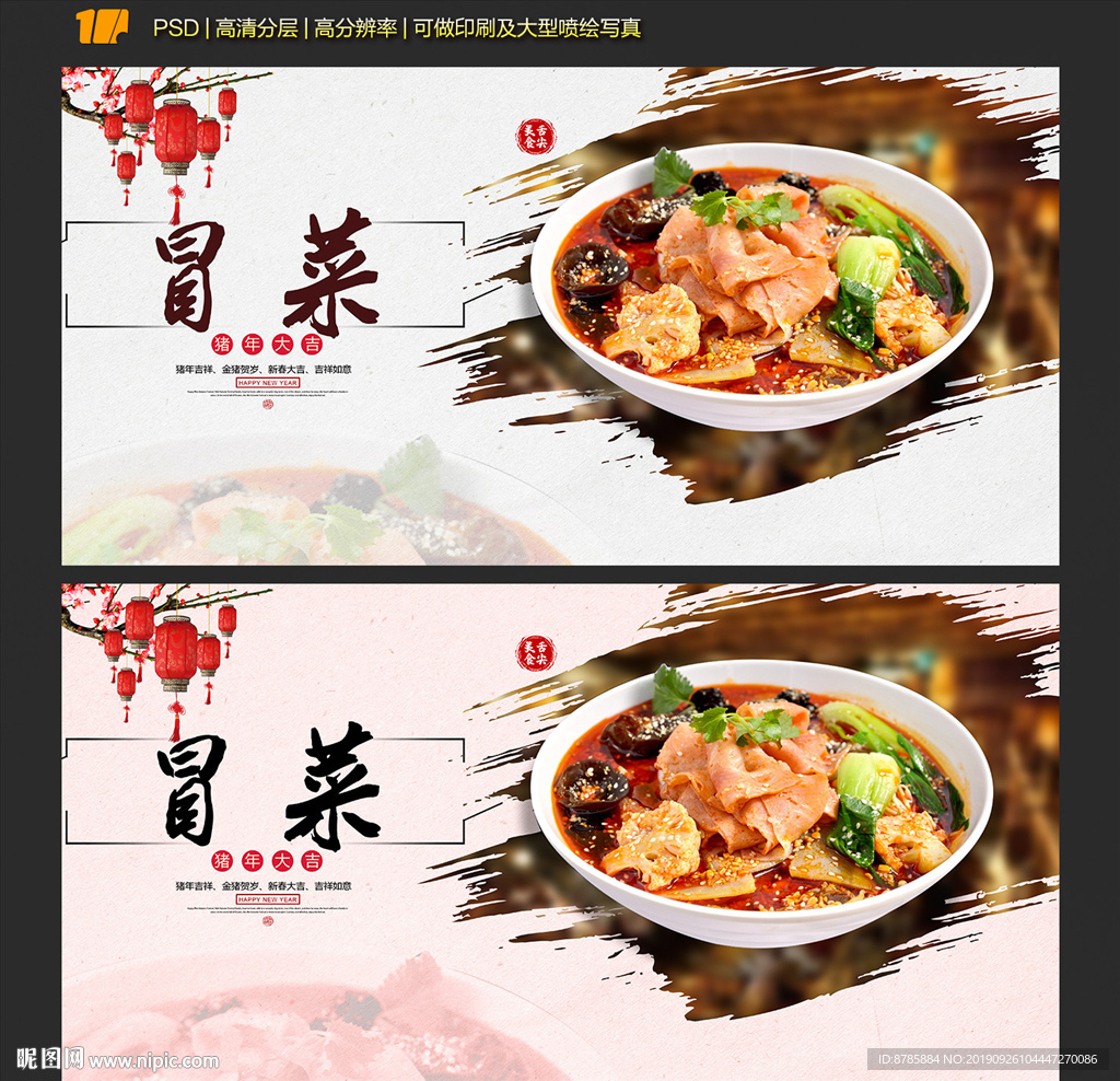 冒菜