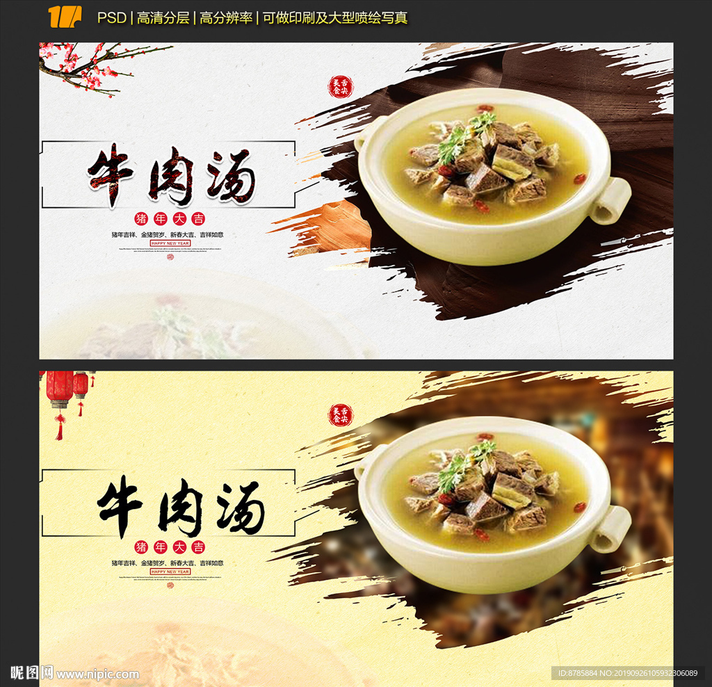 牛肉汤