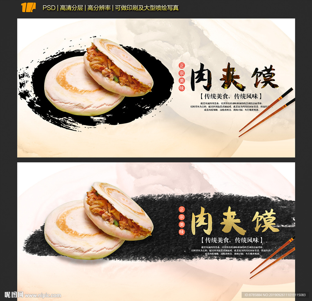 肉夹馍