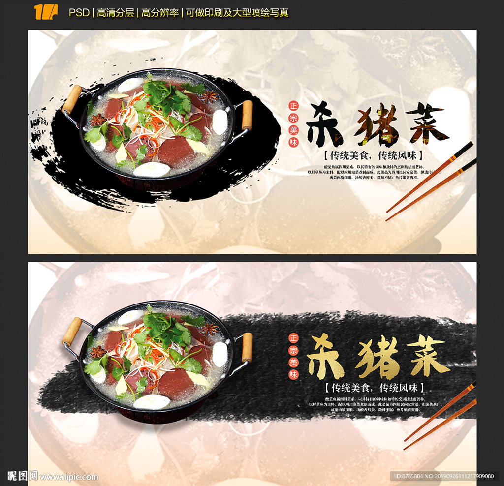 杀猪菜