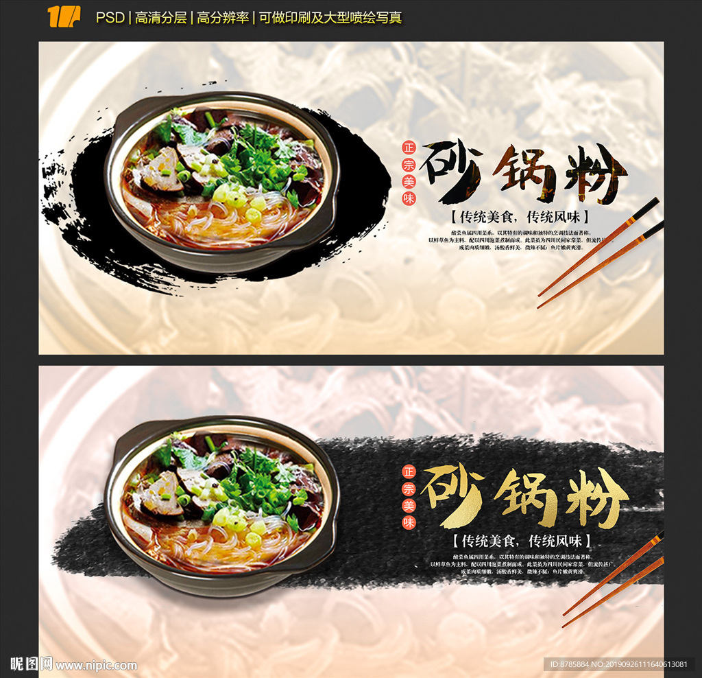砂锅粉