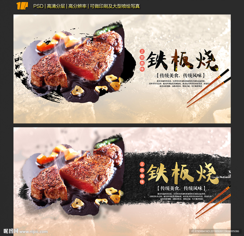 铁板烧