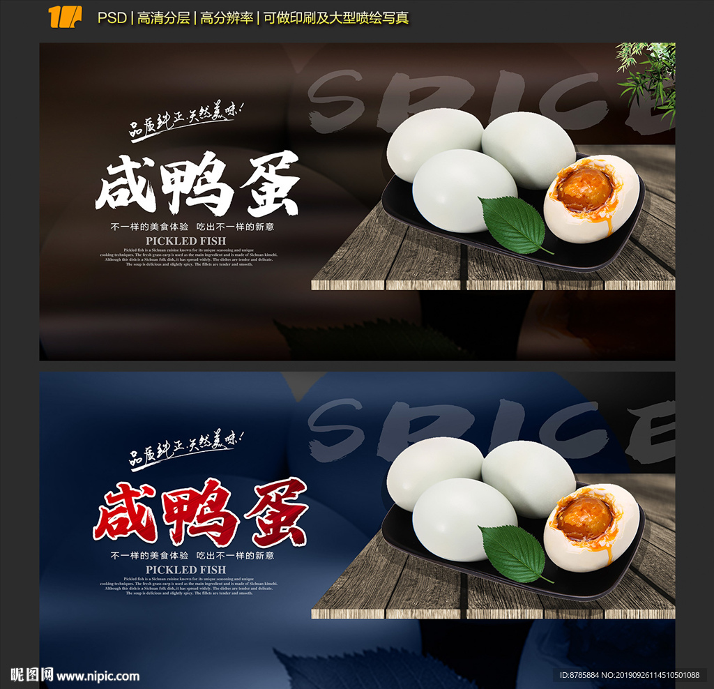 咸鸭蛋