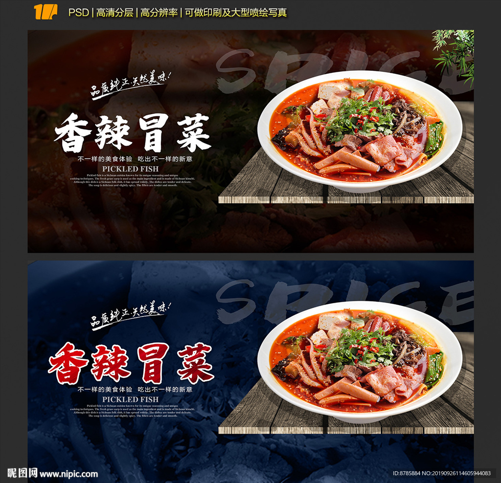 香辣冒菜