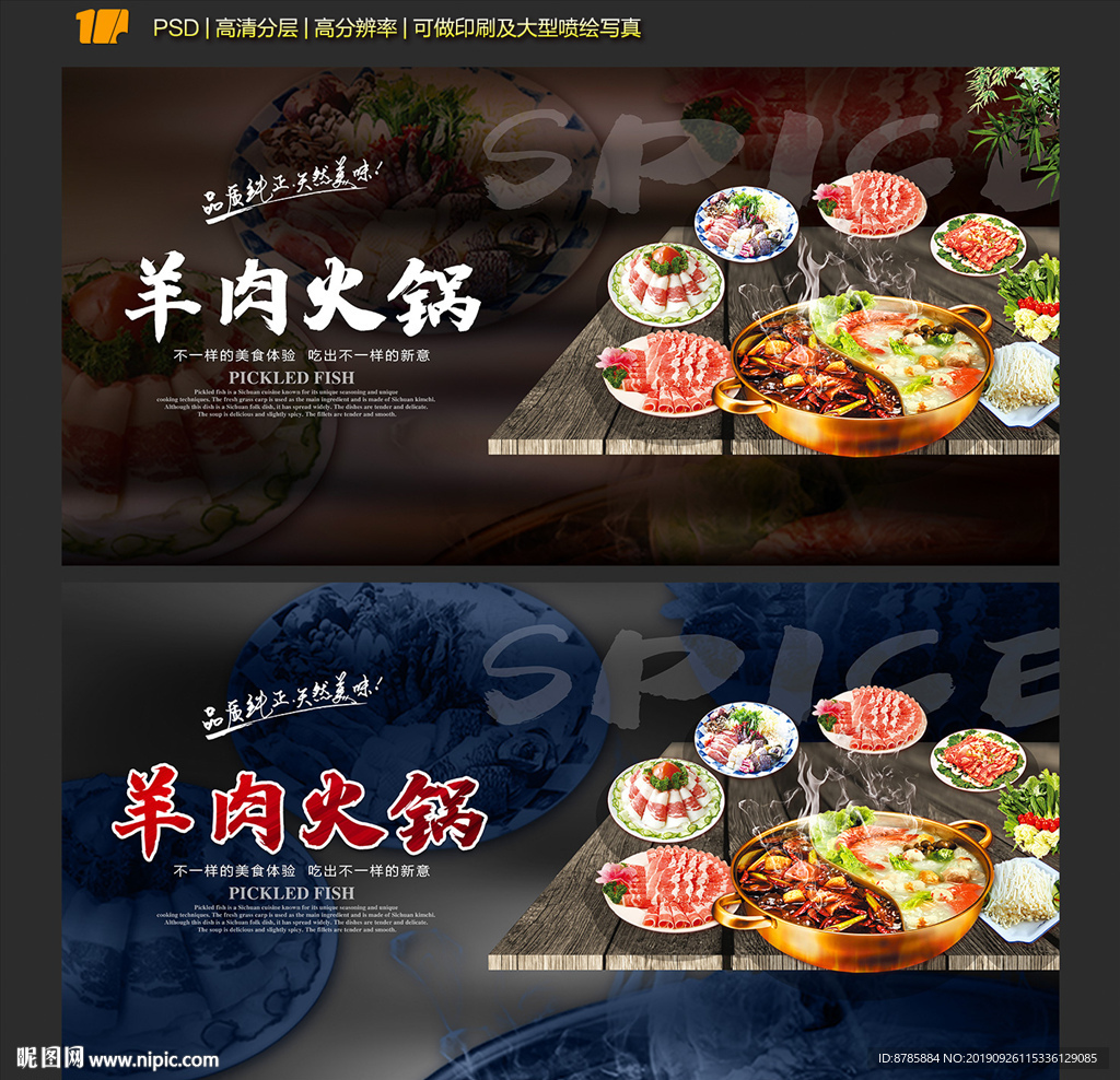 羊肉火锅
