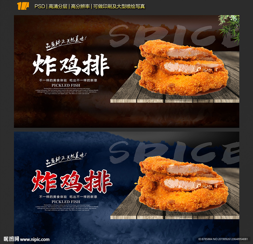 炸鸡排