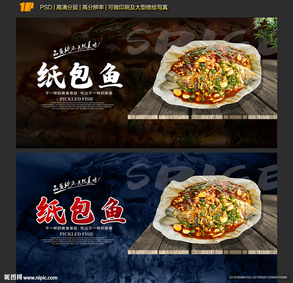 特色纸包鱼 烤鱼 麻辣鱼