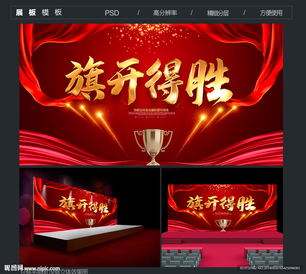 旗开得胜