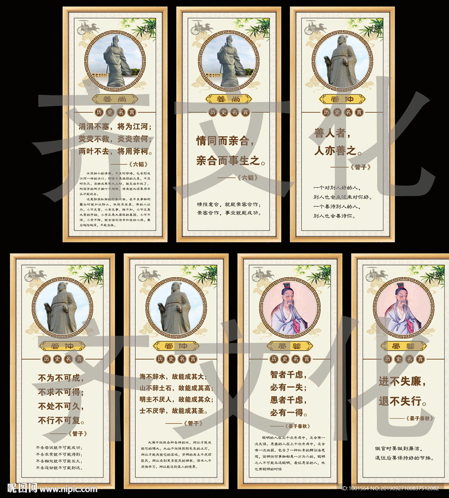 齐文化名人名言