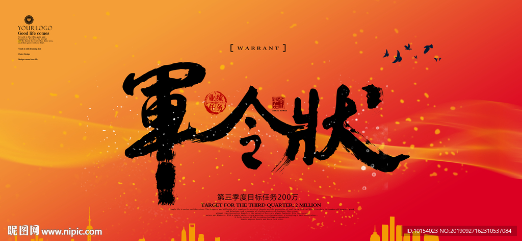 军令状