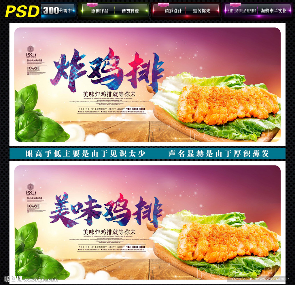 炸鸡排