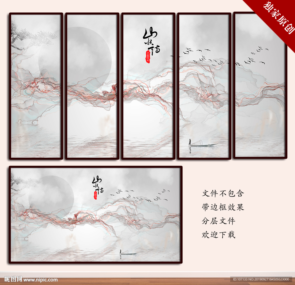 水墨山水