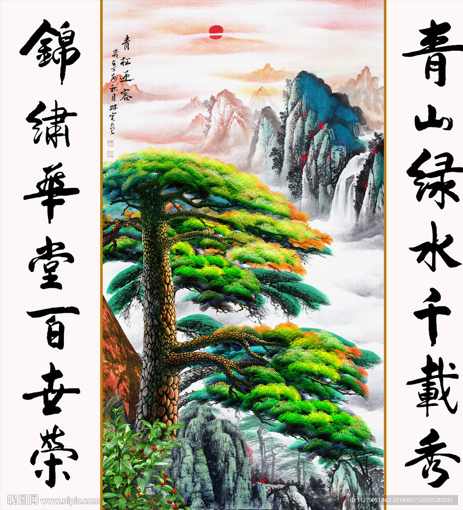 迎客松山水中堂字画书法挂画