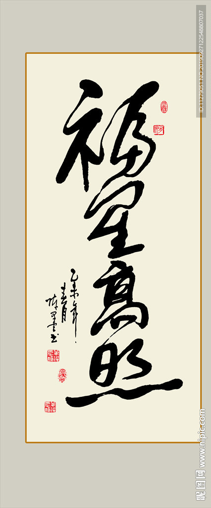 福星高照书法毛笔艺术字装饰挂画