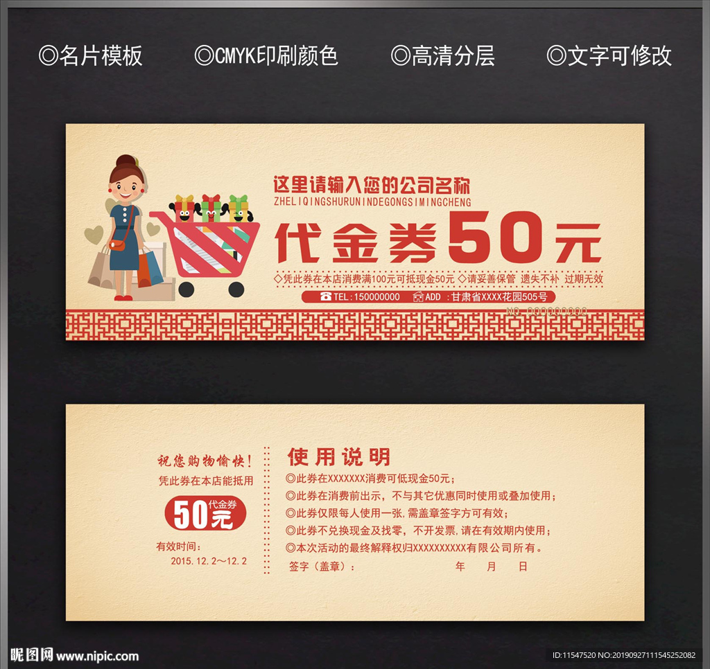 购物券