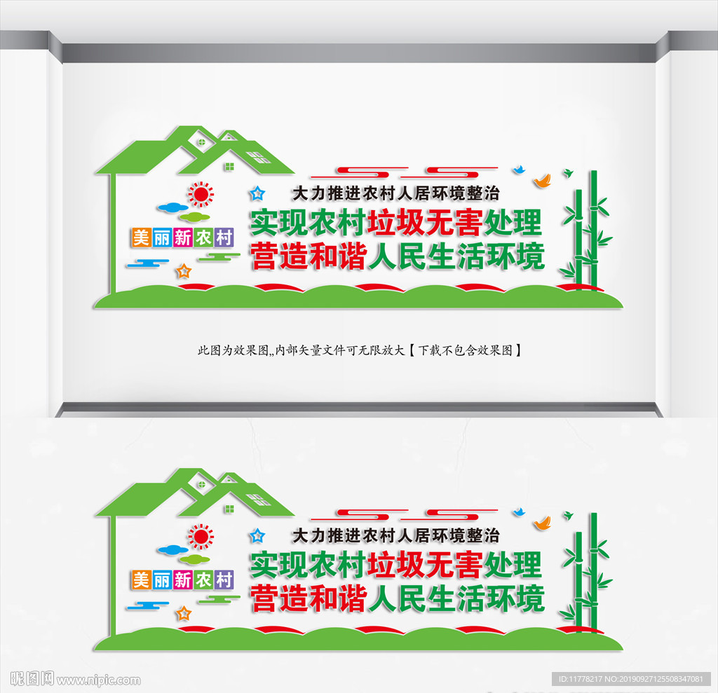 农村人居环境整治