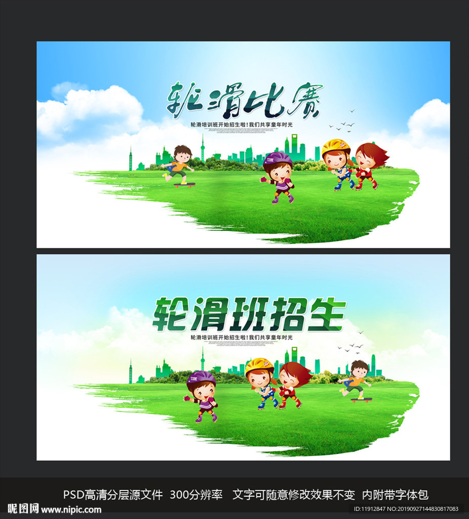 轮滑