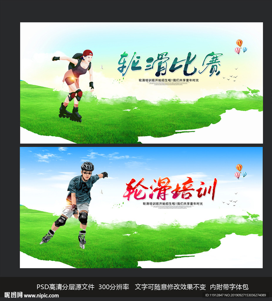 轮滑