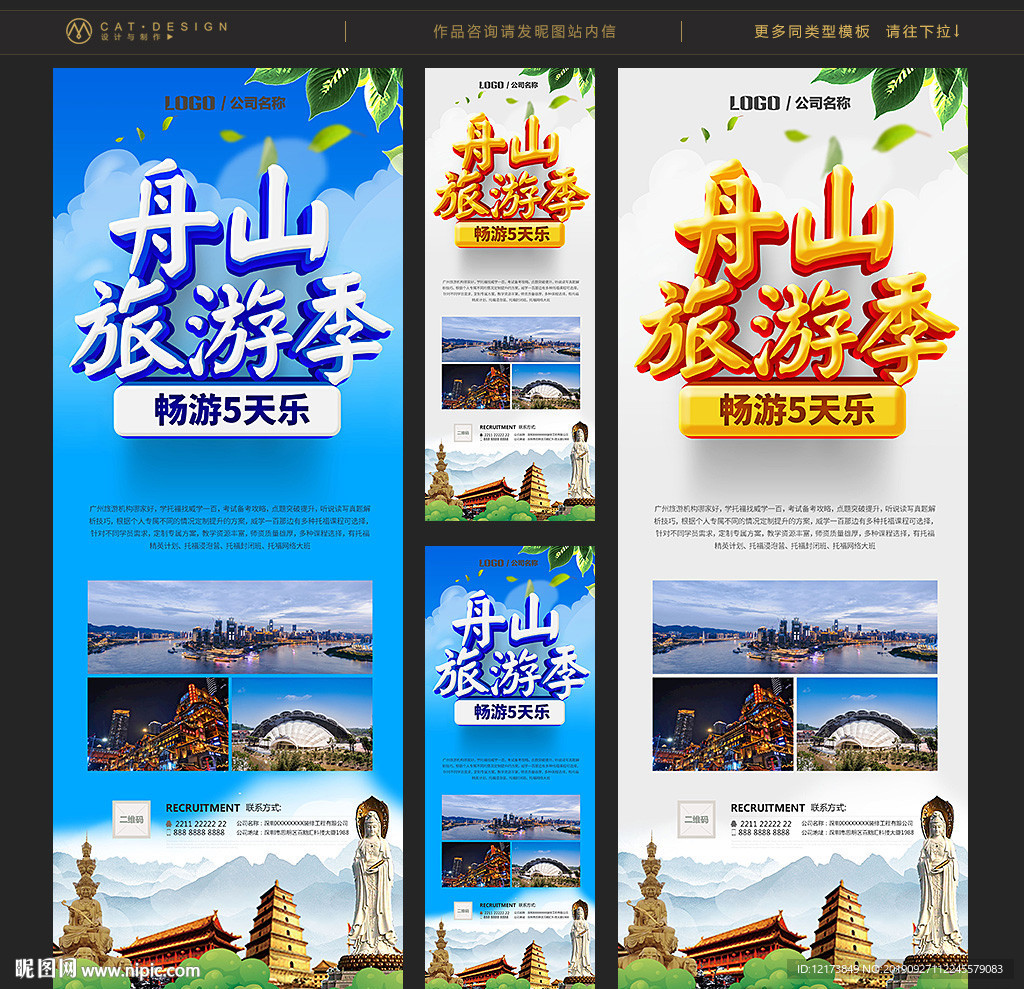 舟山旅游