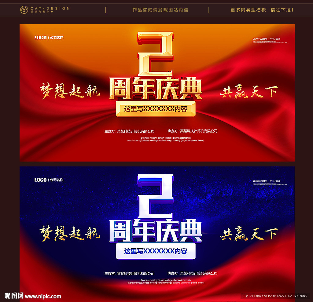 2周年庆