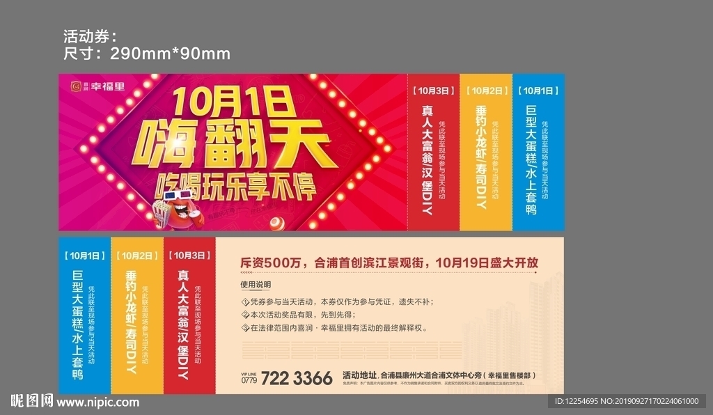 活动入场券